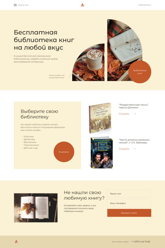 макет сайта
