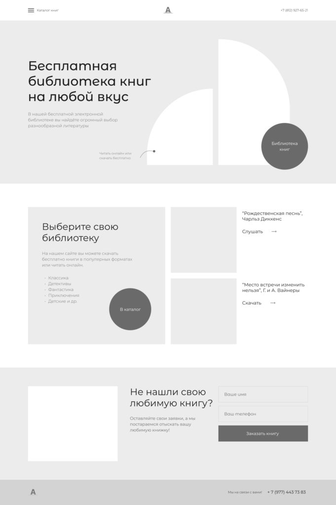 прототип сайта - дизайн сайтов